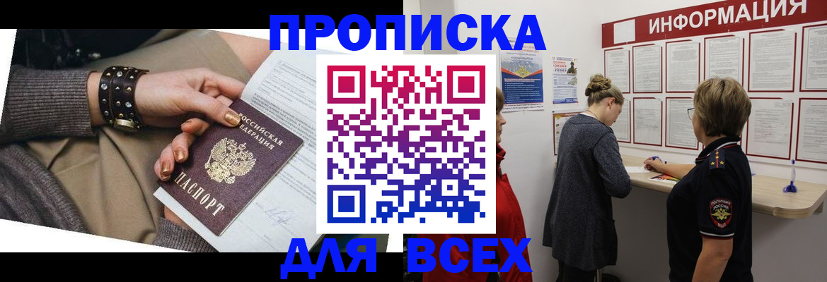 временная регистрация законно в Елизово