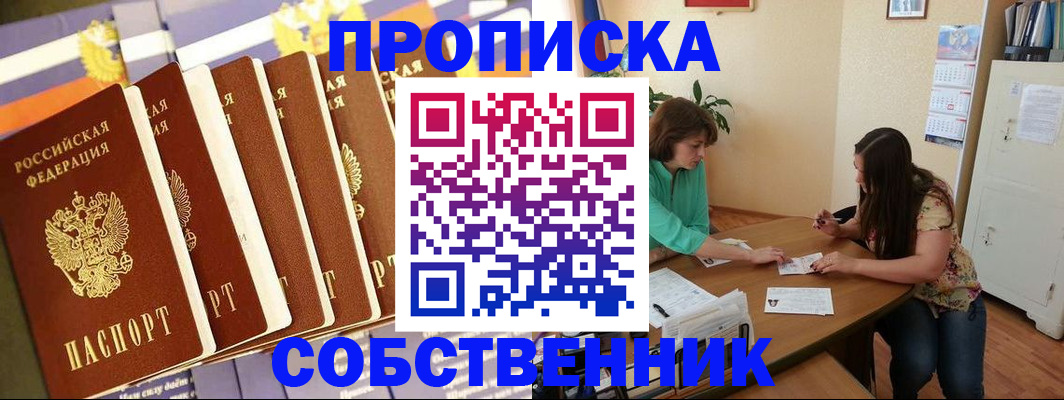 прописка паспорт в Елизово