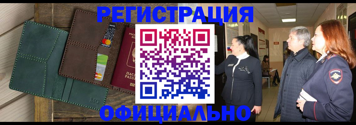 прописка штамп в Елизово